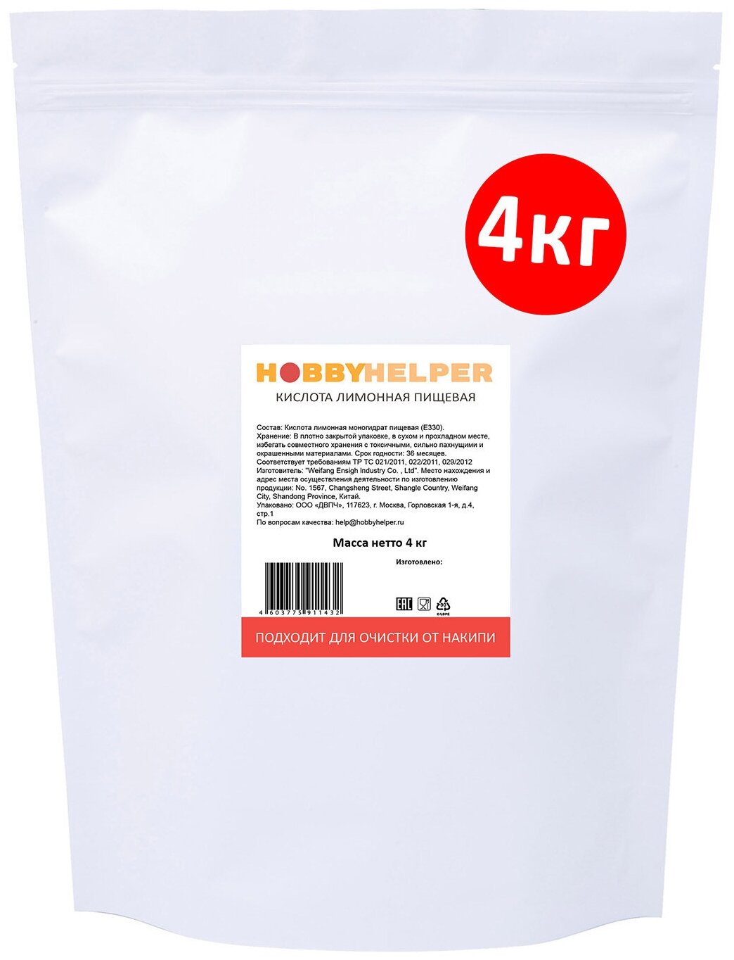 Лимонная кислота HOBBYHELPER 4 кг