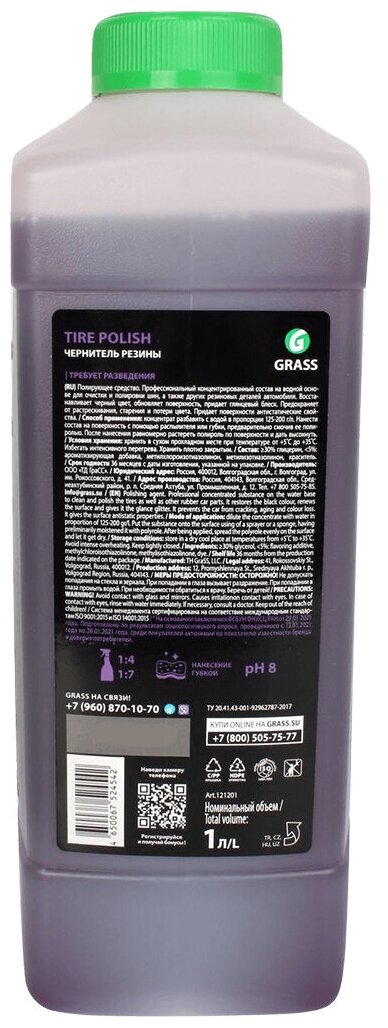 Полироль для шин и дисков Grass Tire Polish 121201, 1 л, 1 кг, концентрат