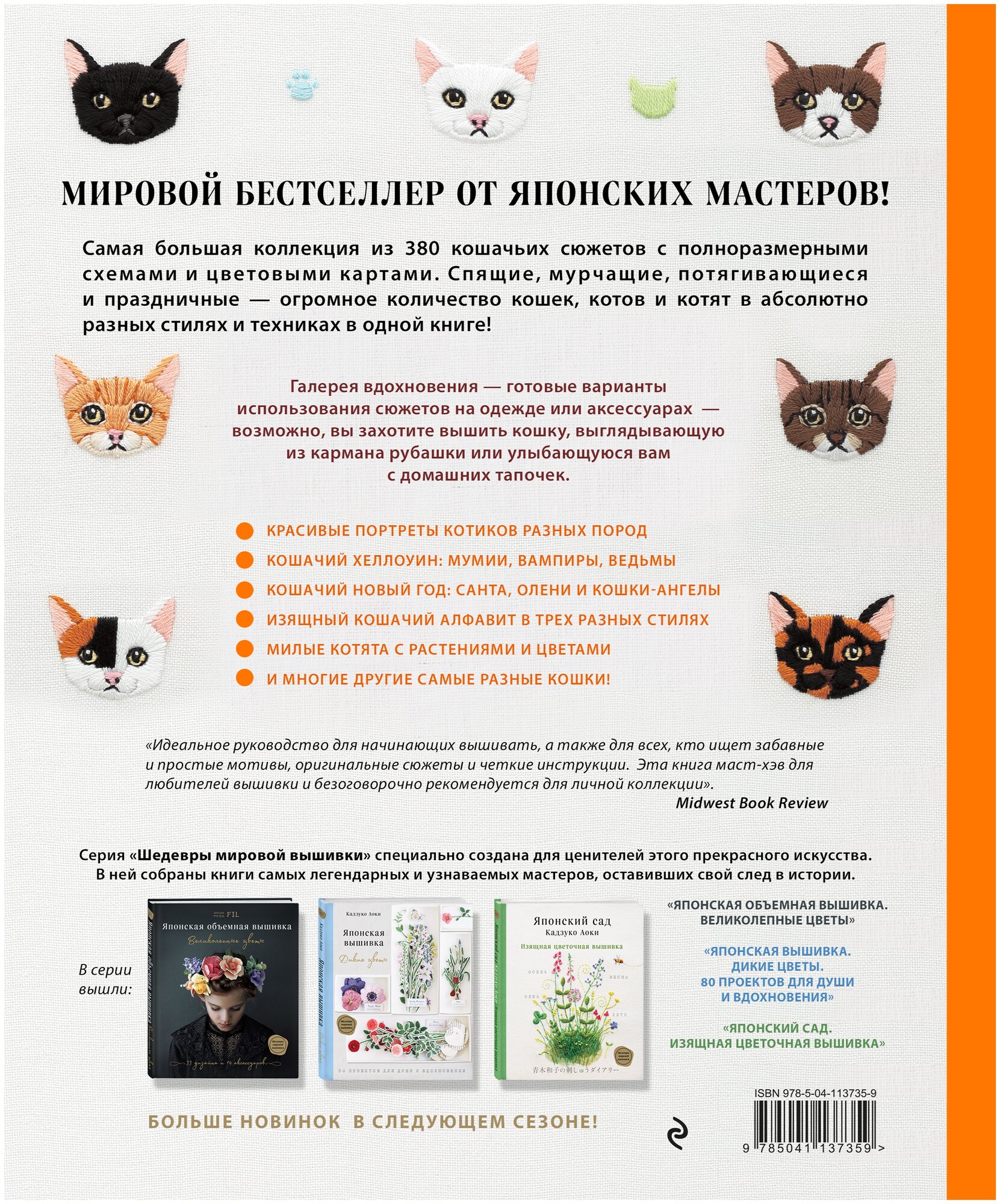 Кошки? Кошки! Кошки! 380 сюжетов для вышивки в разных стилях - фото №20