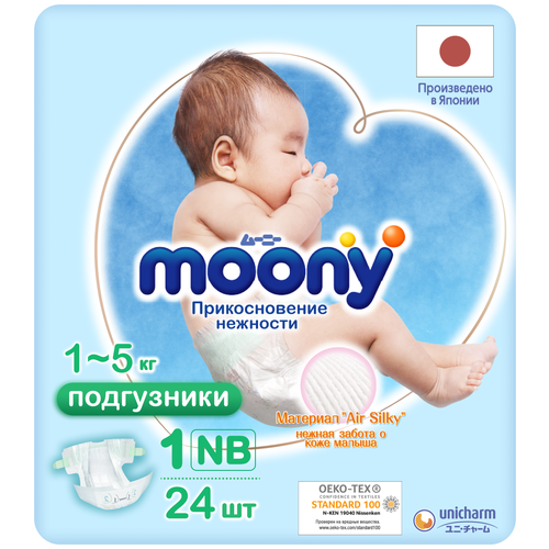 фото Moony подгузники nb (до 5 кг), 24 шт new