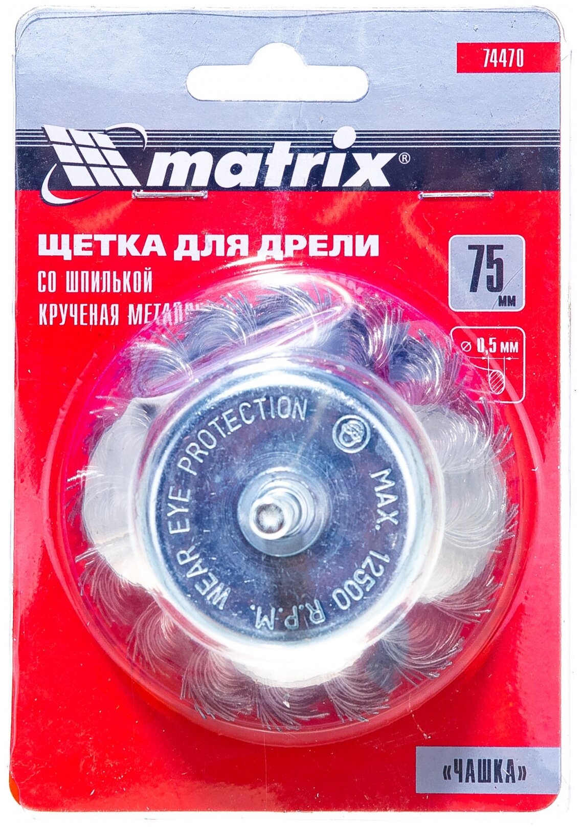 щетка для дрели чашка 75мм витая стальн. пров. матriх 74470 Matrix - фото №5