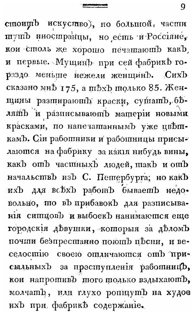 Книга Путешествие Академика Н, Озерецковского по Озерам ладожскому, Онежскому и Вокруг ... - фото №6
