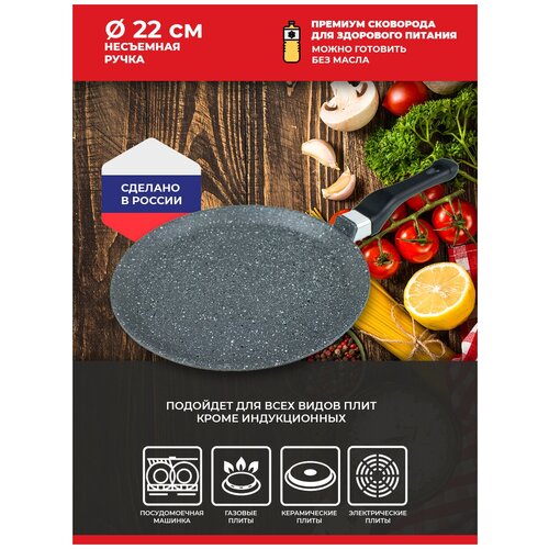 Союз ТН Сковорода для блинов из литого алюминия с антипригарным покрытием, диаметр 22 см