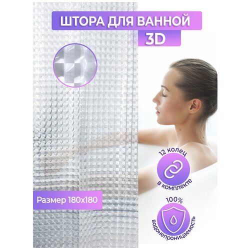Штора для ванной 3D эффект
