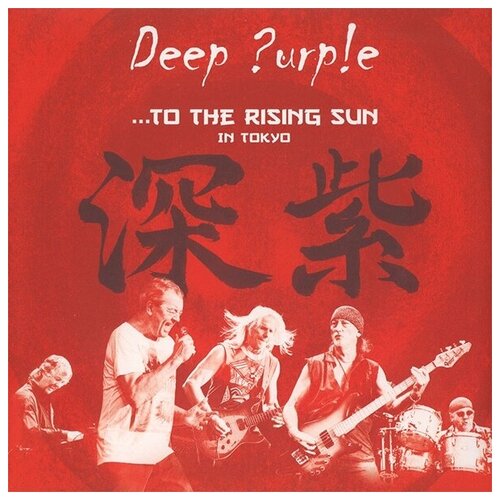 Deep Purple - To The Rising Sun (in Tokyo)(3lp) компакт диски ear music deep purple to the rising sun in tokyo 2cd