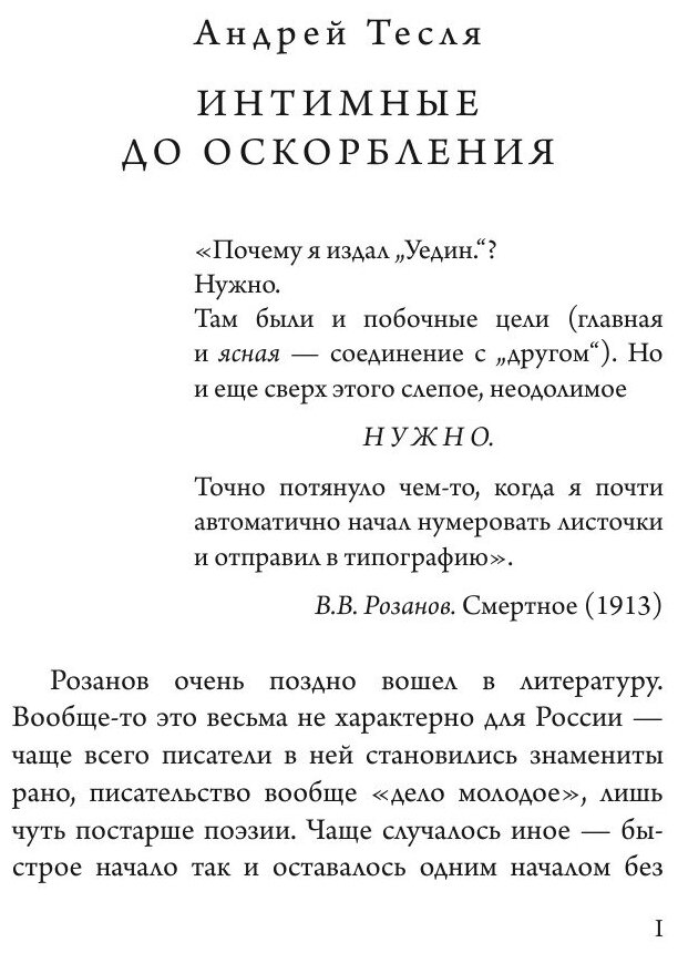 Книга Уединенное, Смертное (Розанов Василий Васильевич) - фото №5