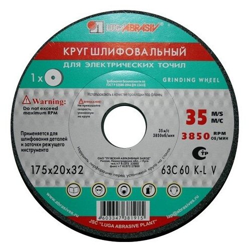 Шлифкруг ПП(1) 175х20х32 63C 60 K-L 7 V 35 (4603347381915) (LUGAABRASIV)