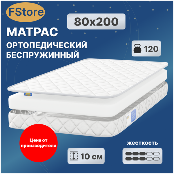 Матрас FStore Ocean Roll, Беспружинный, 80х200 см