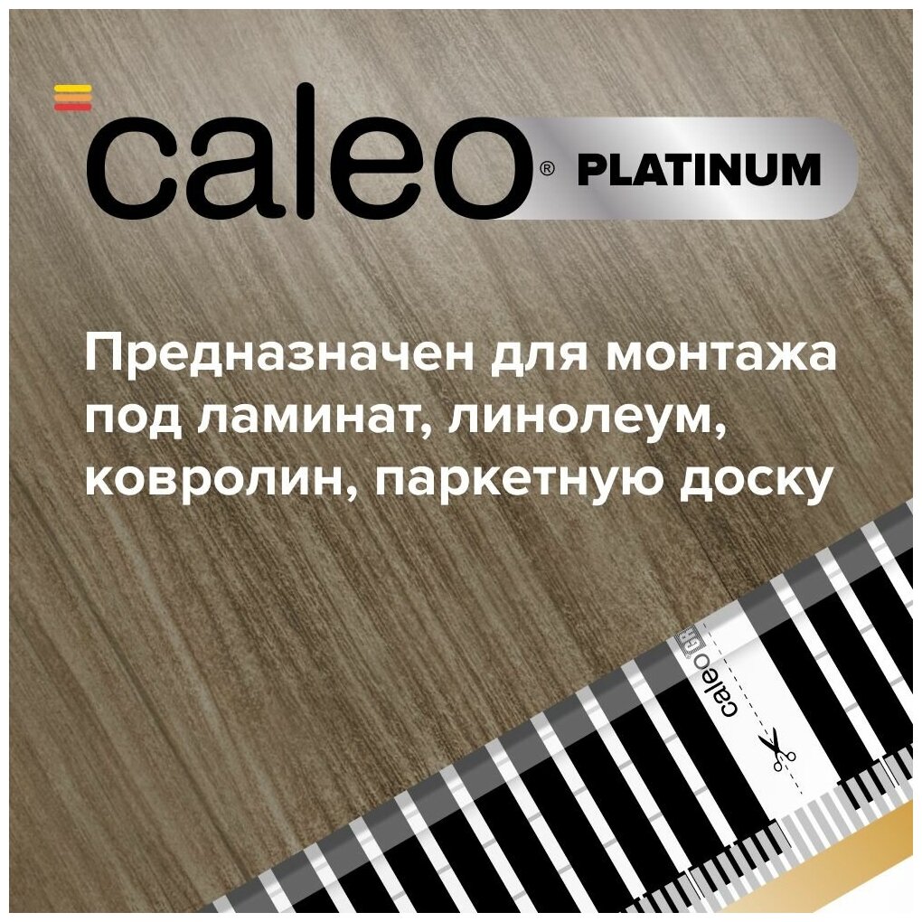 Теплый пол cаморегулируемый Caleo Platinum 50/230 Вт/м2, 2,5 м2 в комплекте с терморегулятором SM930 - фотография № 3