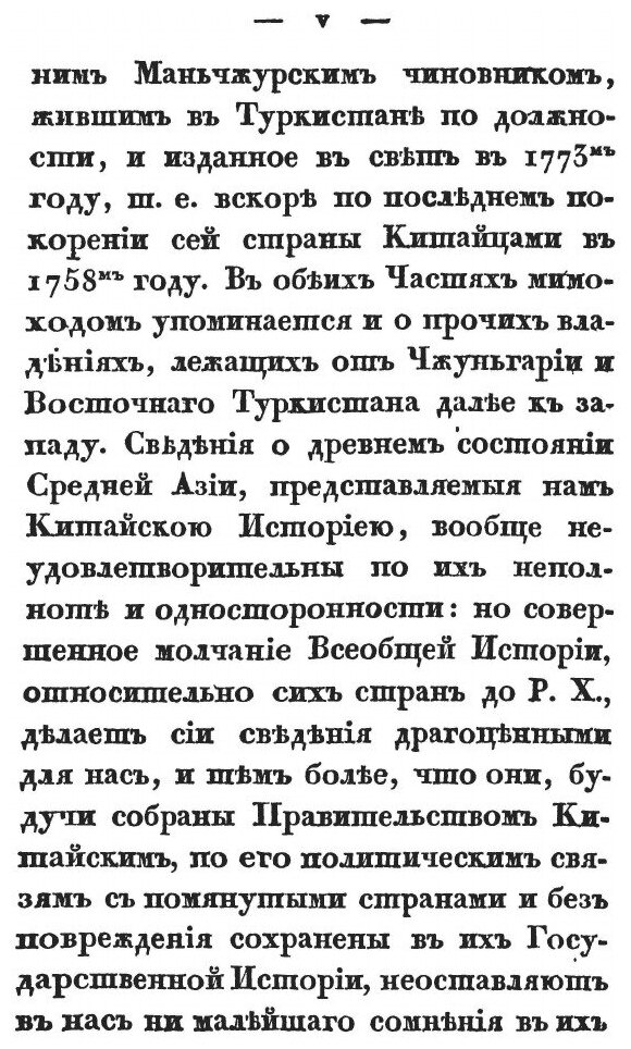 Книга Описание Чжуньгарии и Восточного туркестана В Древнем и Нынешнем Состоянии, Ч.1-2 - фото №2