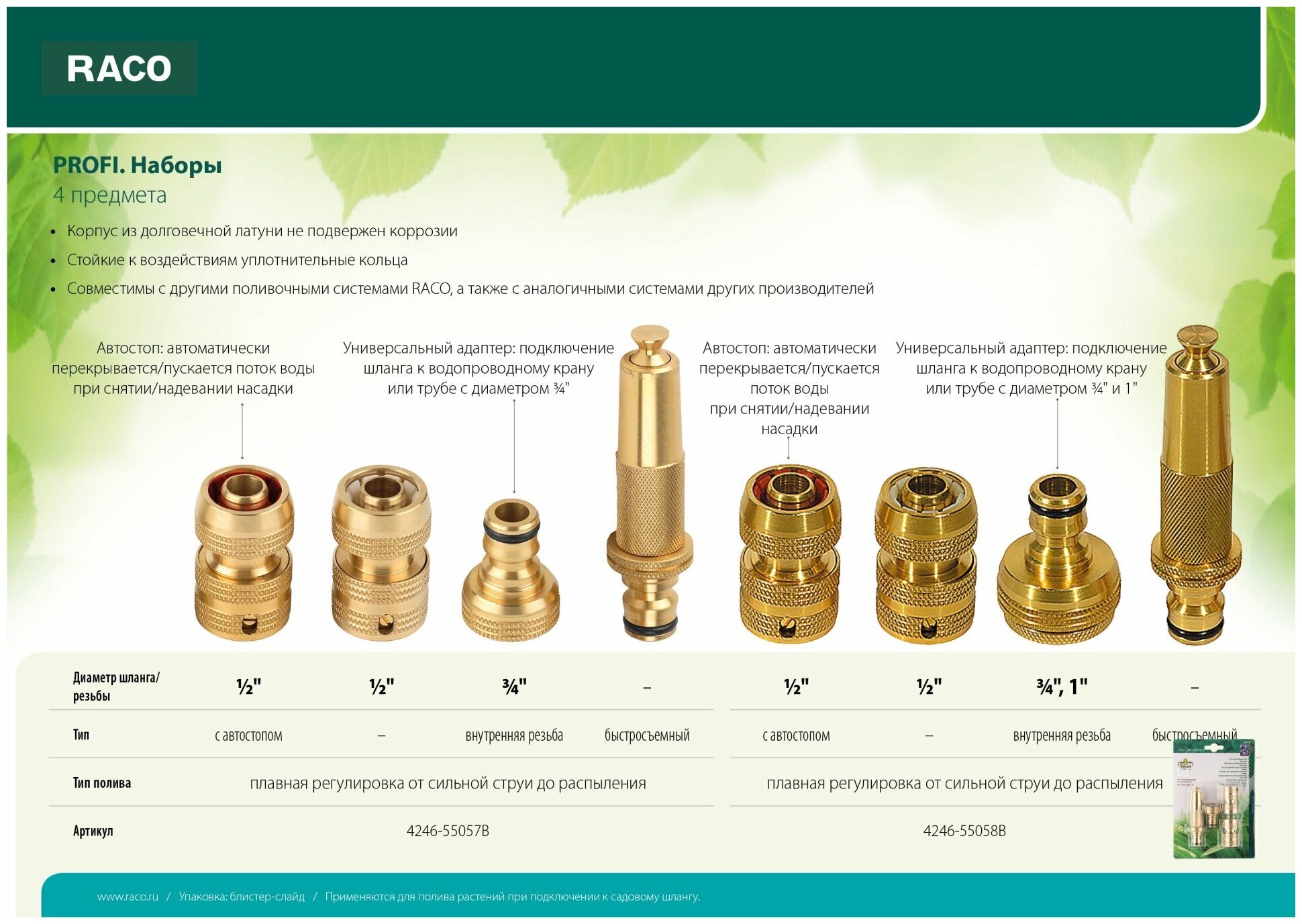 RACO PROFI 1/2″+1″ (4 шт: 4246-55005, -55007, -55012, -55021) набор: наконечник регулируемый и адаптеры, из латуни - фотография № 4