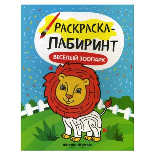 Книги Феникс Веселый зоопарк 2-е изд.