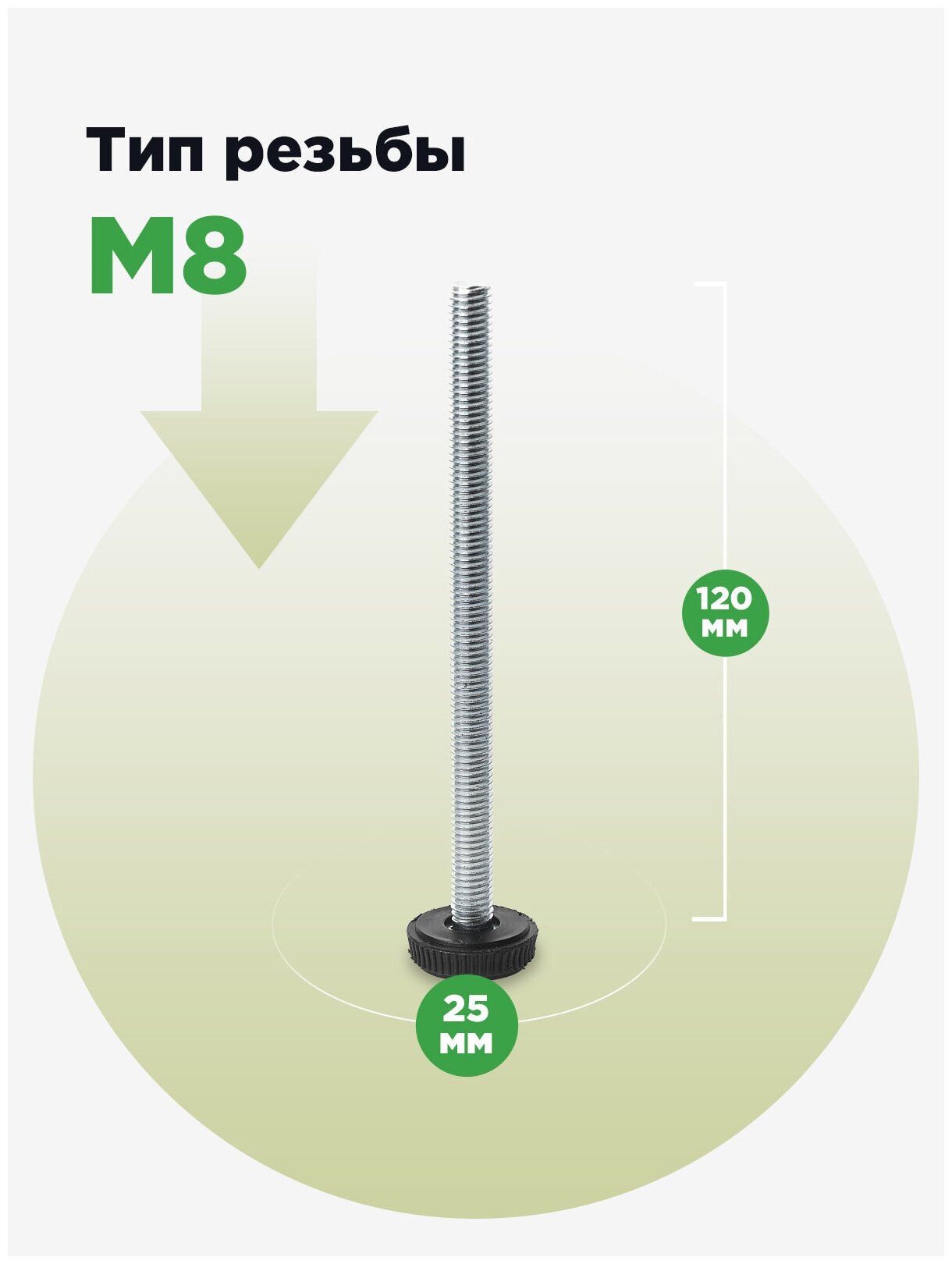 Резьбовая опора ножка М8х120 с пластиковым основанием 25мм (4шт) - фотография № 2