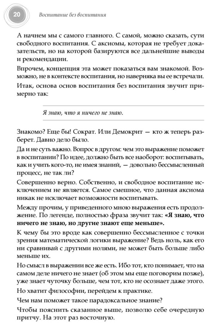Воспитание без воспитания. Как вырастить ребенка счастливым человеком - фото №6