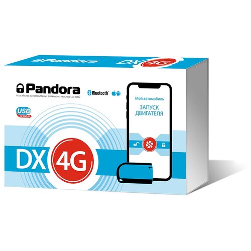 Автосигнализация Pandora DX-4G