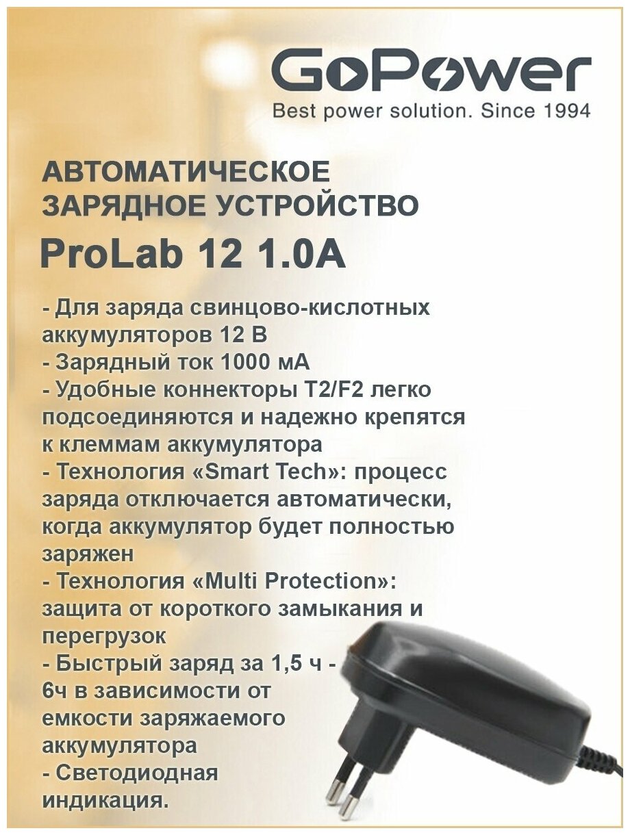 З/У для свинцово-кислотных аккумуляторов 12V GoPower ProLab 12 1.0A (1/100) GoPower ProLab 12 00-00015355 - фото №4