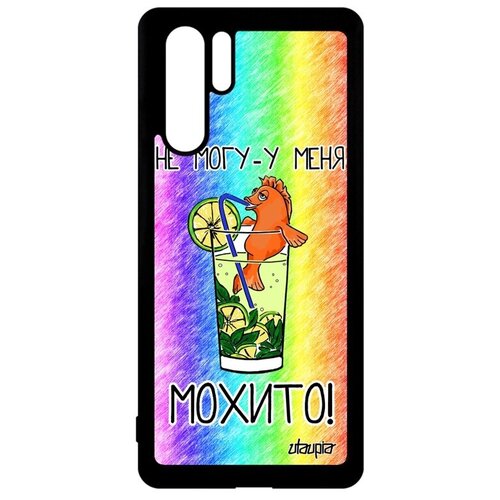 фото Защитный чехол на телефон // huawei p30 pro // "не могу - у меня мохито!" крутой шутка, utaupia, цветной
