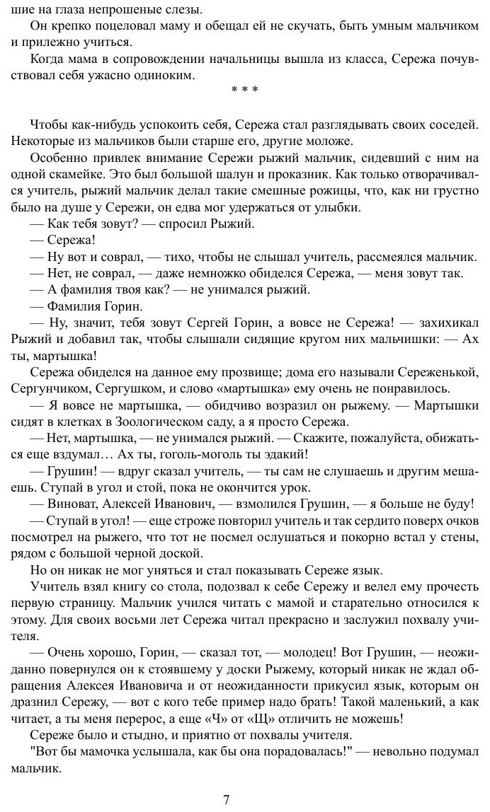 Книга Первые товарищи (Чарская Лидия Алексеевна) - фото №7