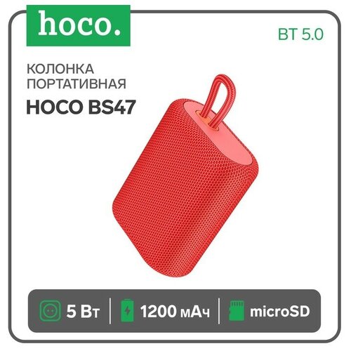Hoco Портативная колонка Hoco BS47, 5 Вт, 1200 мАч, BT5.0, microSD, красная