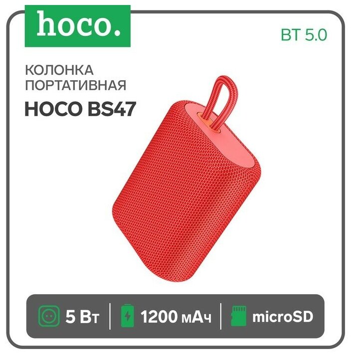 Hoco Портативная колонка Hoco BS47 5 Вт 1200 мАч BT5.0 microSD красная