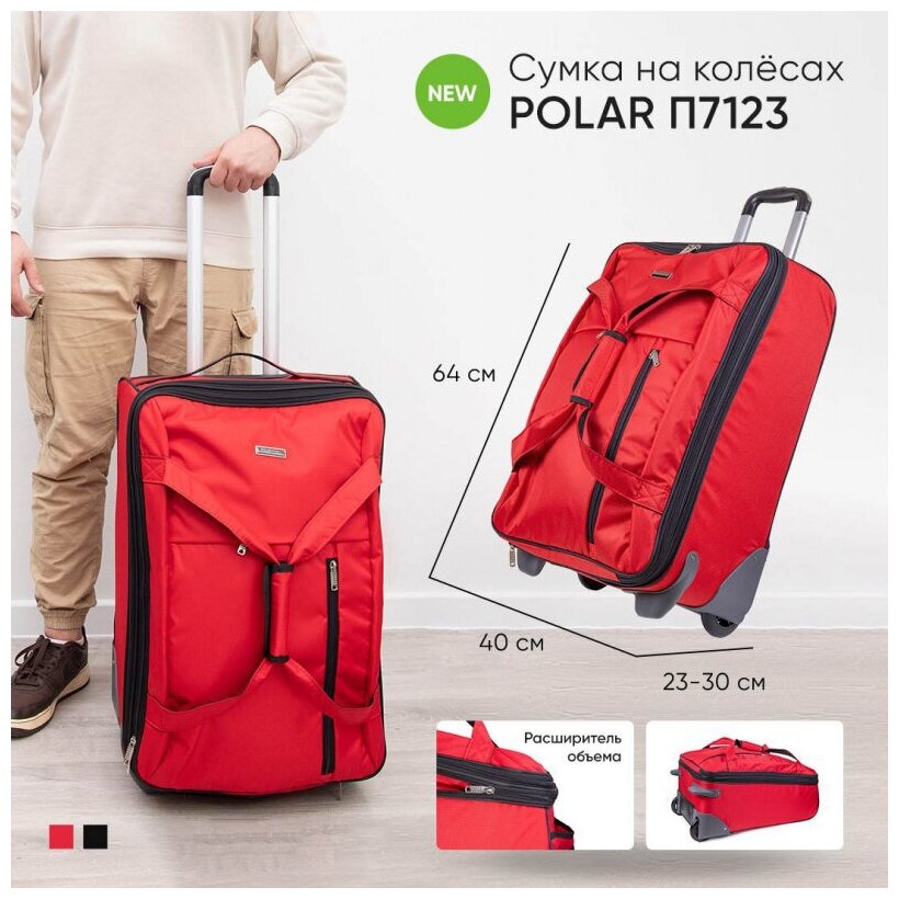 Сумка дорожная на колесах POLAR INC Polar П7123 (24") сумка (Красный) - фотография № 6