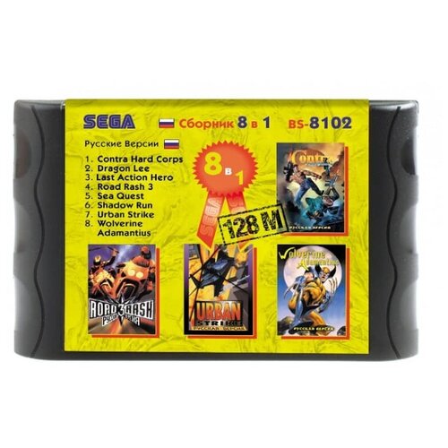 Сборник 8в1 полные версии игр Sega 16 bit: Contra, Road Rash 3, Urban Strike. (BS-8102)