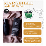 Marseille Ambroxan - изображение