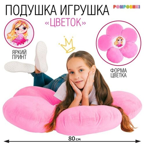 Игрушка «Подушка Цветок» размер: 80 × 80 см