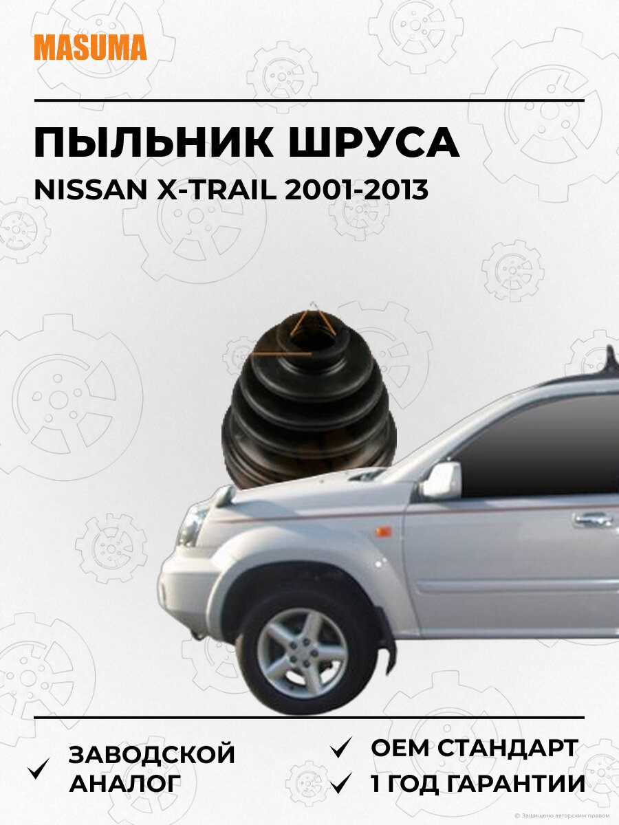 Пыльник Шруса Передний Внутренний Masuma MF2816 Ниссан Nissan X-Trail 2001-2013