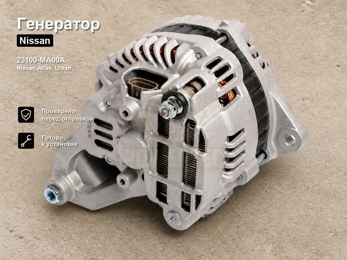 Генератор 23100-MA00A Powertec Nissan — фото 1