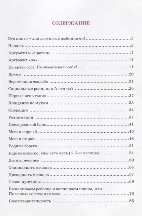 История одной беременности (Чернуха Анна Д.) - фото №3