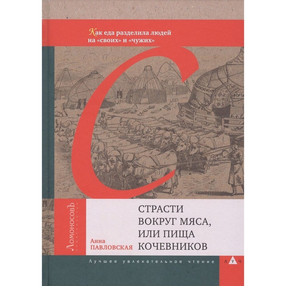 Страсти вокруг мяса, или пища кочевников - фото №4