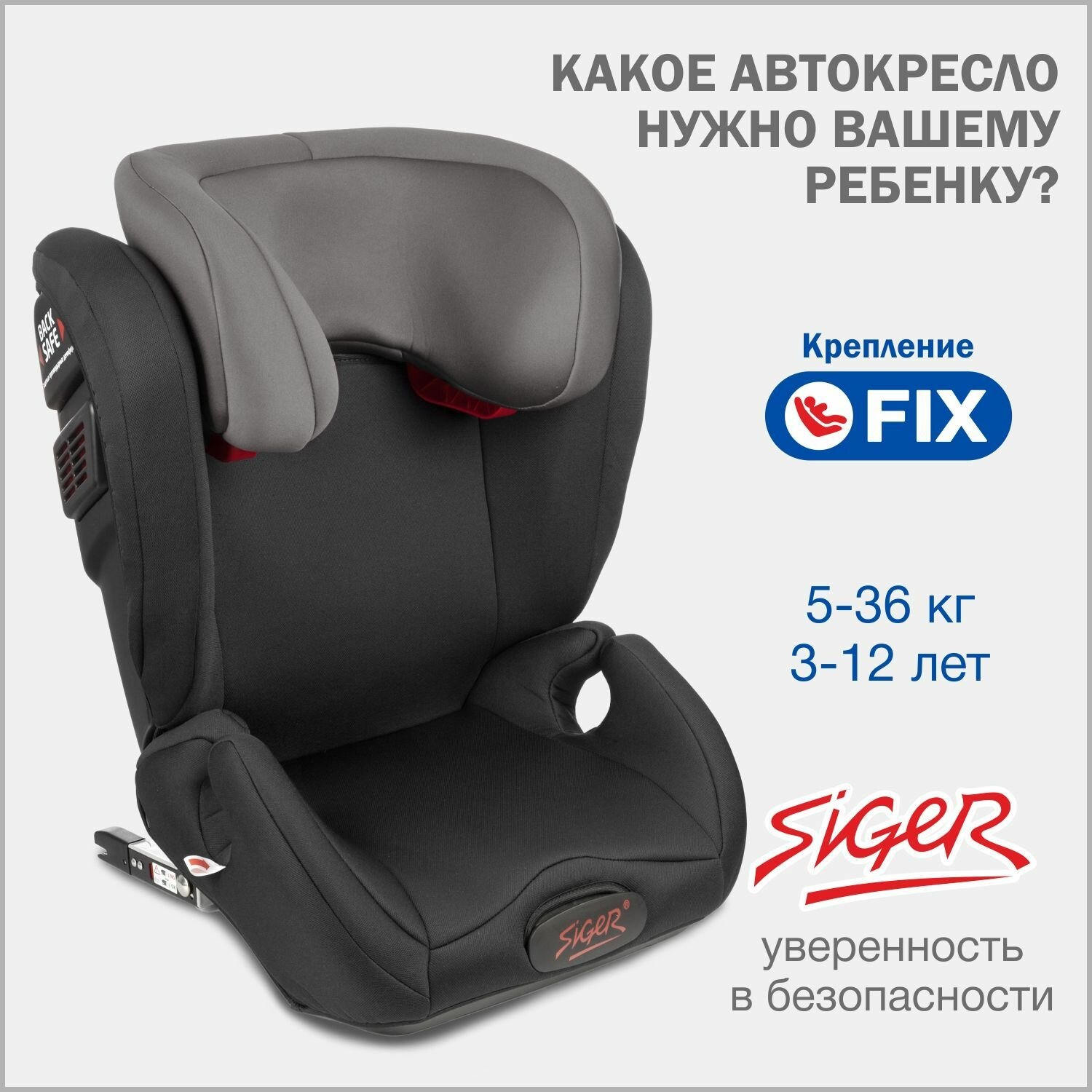 Автокресло группа 2/3 (15-36 кг) Siger Дельта FIX