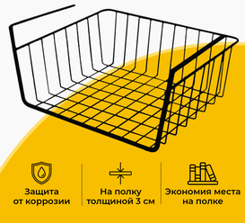 Корзина подвесная металлическая для хранения на полку, держатель на кухню, органайзер в шкаф, 30х26 см, черная