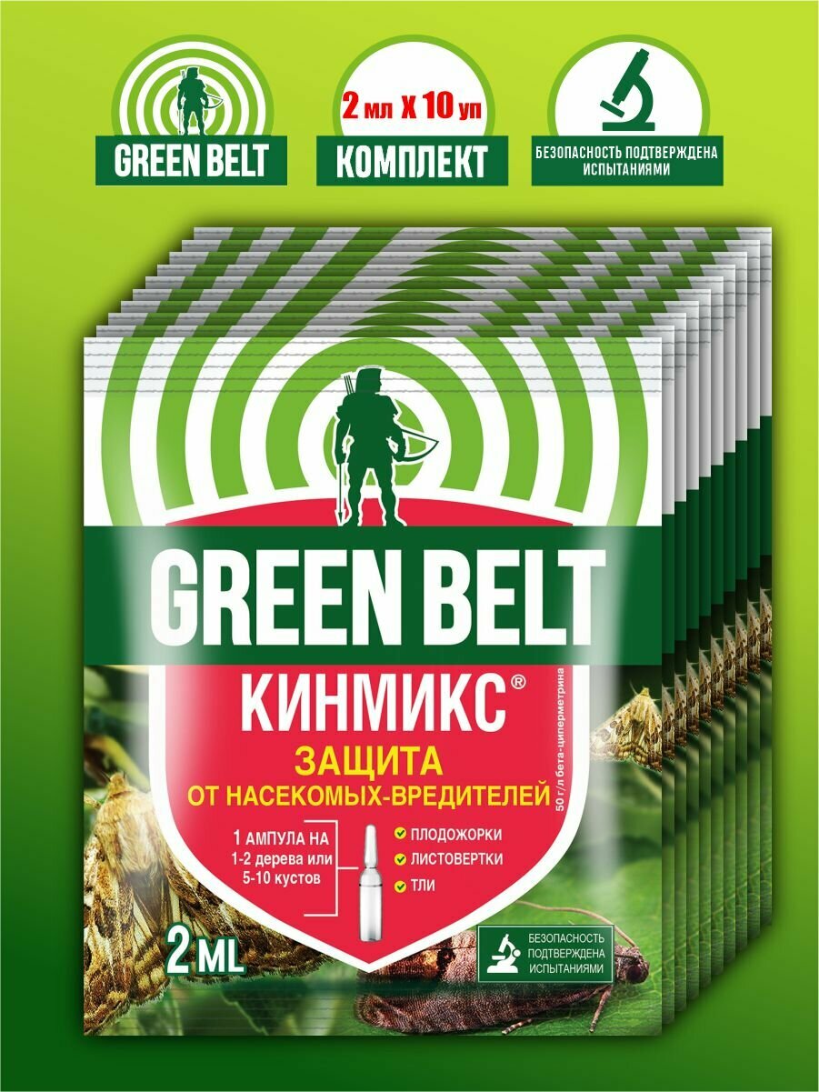 Комплект Кинмикс Green Belt 2 мл. х 10 шт.