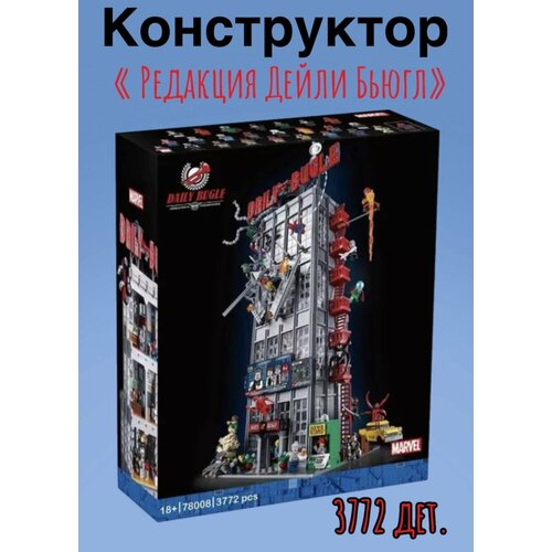 конструктор lepin 77008 супергерои редакция дейли бьюгл 3772 дет Конструктор Lion King Редакция Дейли Бьюгл/ Супер герои/ 3772 деталей