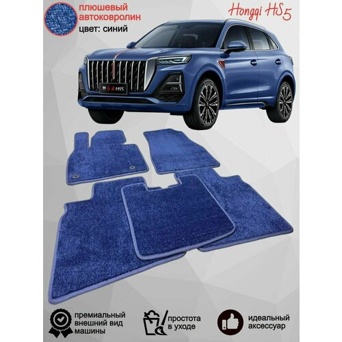 Ворсовые коврики для автомобиля Hongqi HS5 /2023-н. в. / автомобильные коврики в машину Хончи Хонги HS5