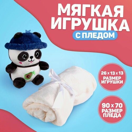 Мягкая игрушка с пледом Панда