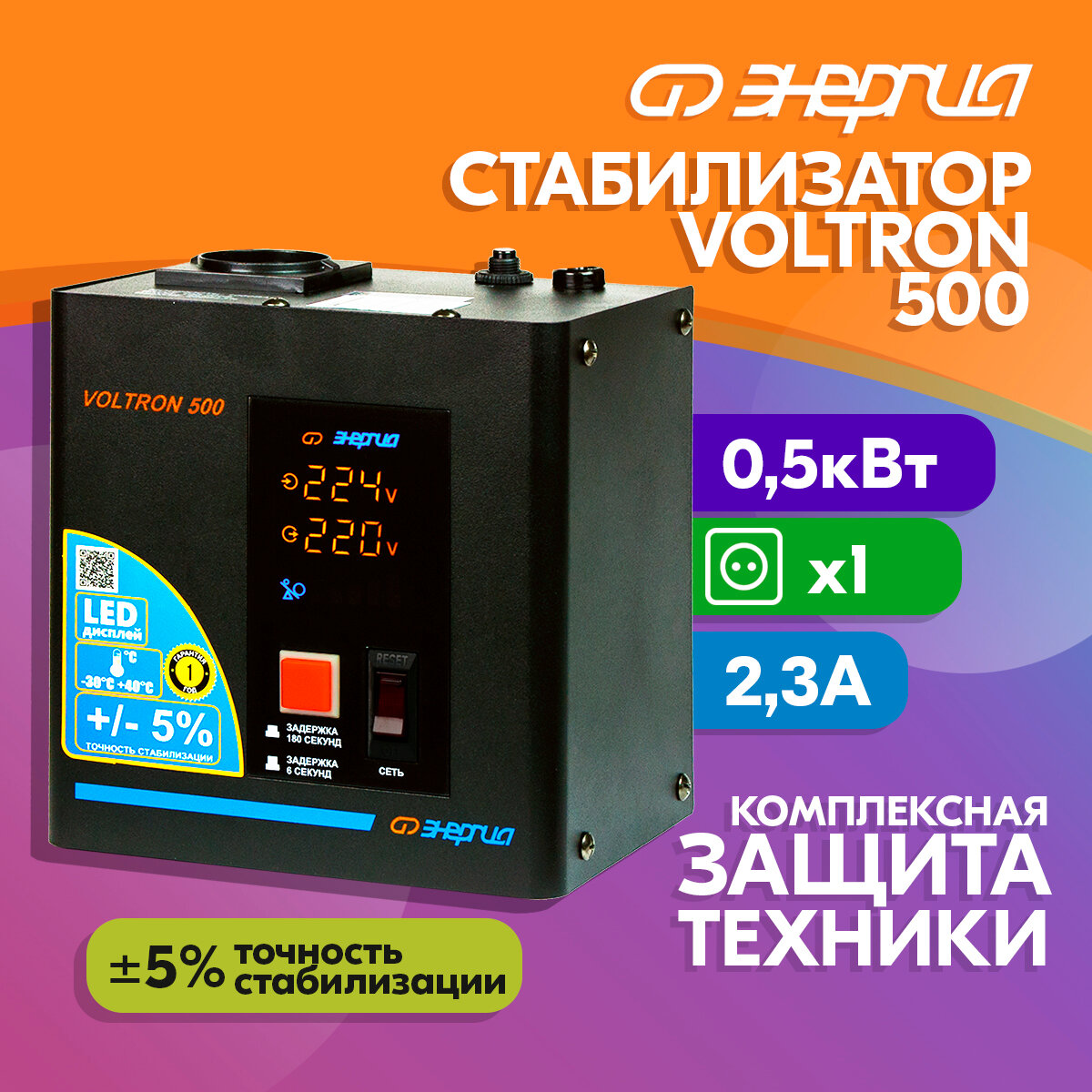 Стабилизатор напряжения однофазный Энергия Voltron 500 (5%) черный 500 ВА 350 Вт 170 мм 115 мм 165 мм 3.5 кг - фотография № 14
