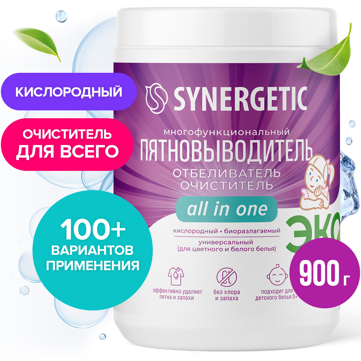 Кислородный отбеливатель-пятновыводитель для белья SYNERGETIC 09кг многофункциональный очиститель для дома посуды предметов