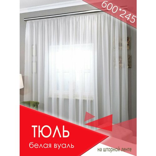 Тюль из белой вуали для комнаты/гардина naOkna/тюль для кухни, для спальни, для зала/ ширина 600см, высота 245см/
