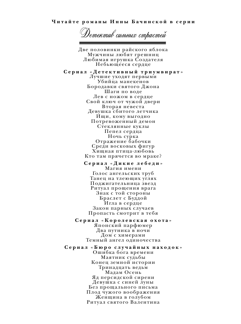 Пропасть смотрит в тебя (Бачинская Инна Юрьевна) - фото №12