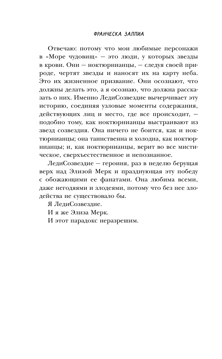 Элиза и ее монстры (Франческа Заппиа) - фото №10
