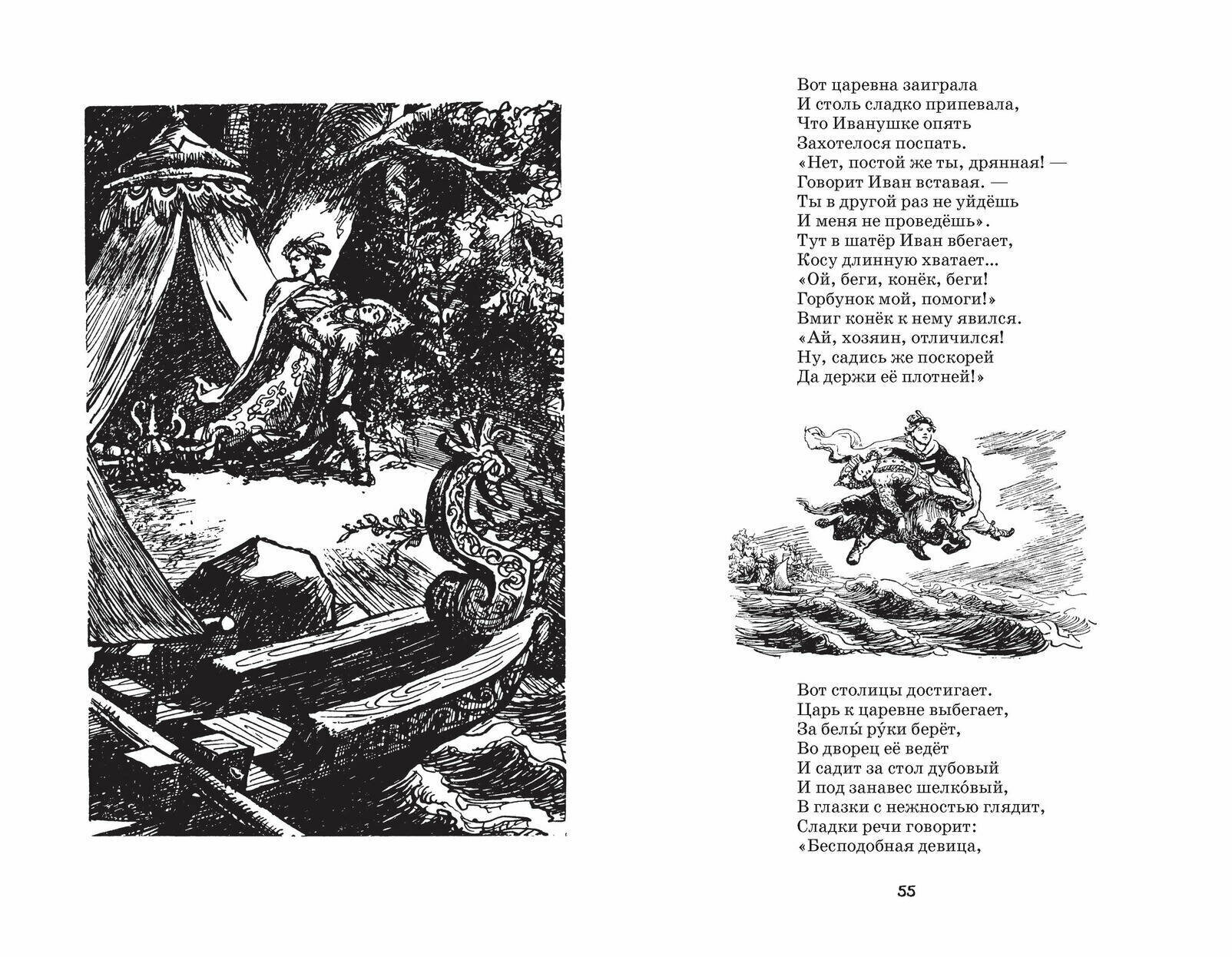 Конёк-горбунок и другие сказки (ил. Р. Сайфуллина, И. Егунова) - фото №7