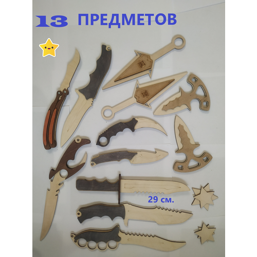 Деревянные ножи 13шт.