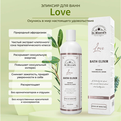 Dr. Minerals. Экстракт для принятия ванн и купания, Эликсир Love , с афродизиаками, натуральный ароматизатор для дома, сауны и бани, 250 мл.