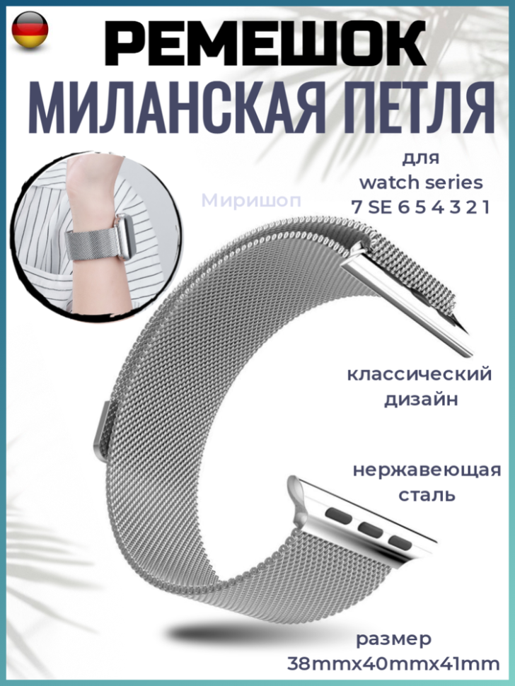 Ремешок миланская петля для Apple Watch 38-40-41 mm, Series 1-7, SE / Металлический браслет (milanese loop) для смарт часов Эпл Вотч 38-41 мм/Серебро — фото 7