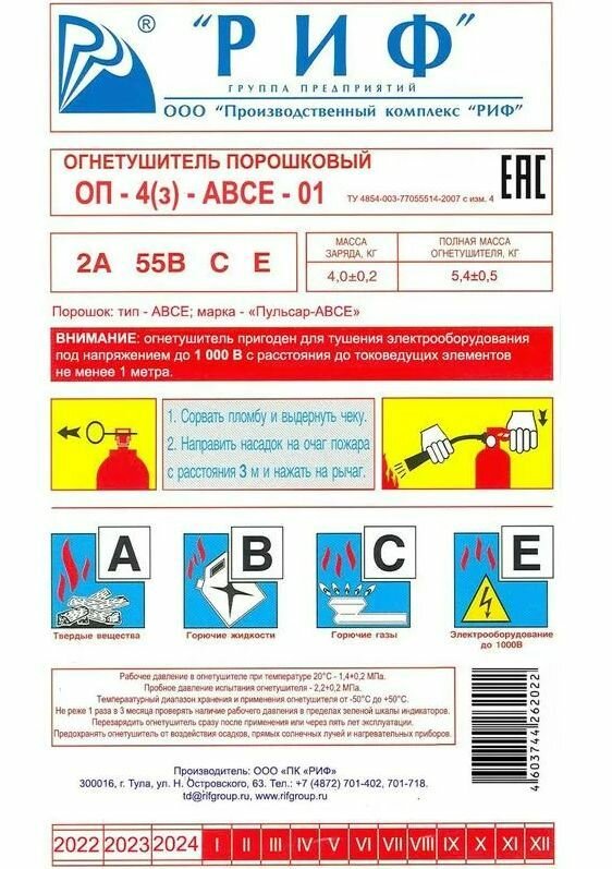 Огнетушитель ОП-4 АВСЕ ЗПУ, Латунь, для дома и дачи, 2 шт, РИФ — фото 5