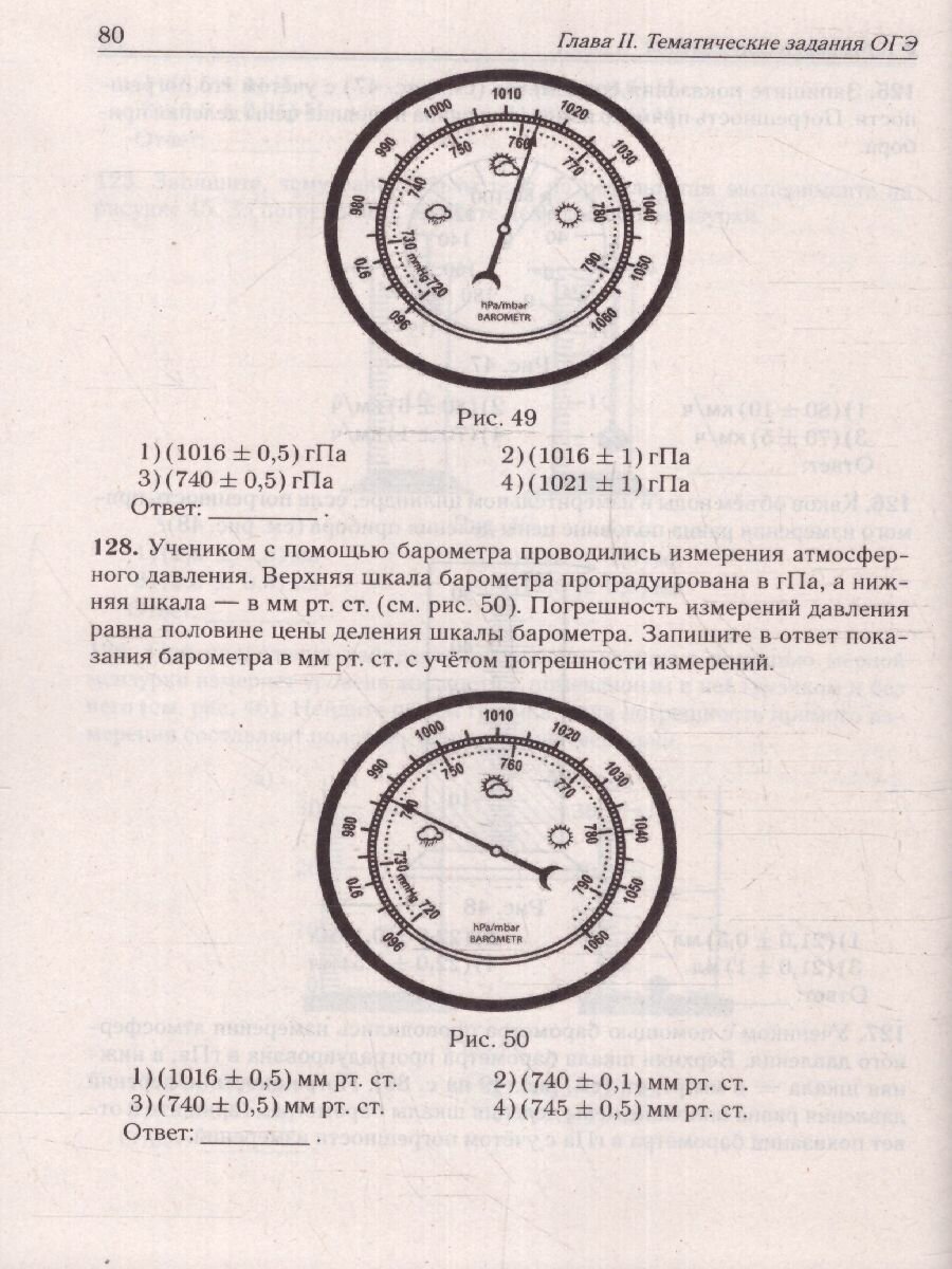 Физика. ОГЭ-2024. 9 класс. Тематический тренинг - фото №16