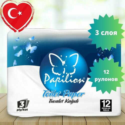 Туалетная бумага Papilion, 3-х слойная, 12 рулонов.